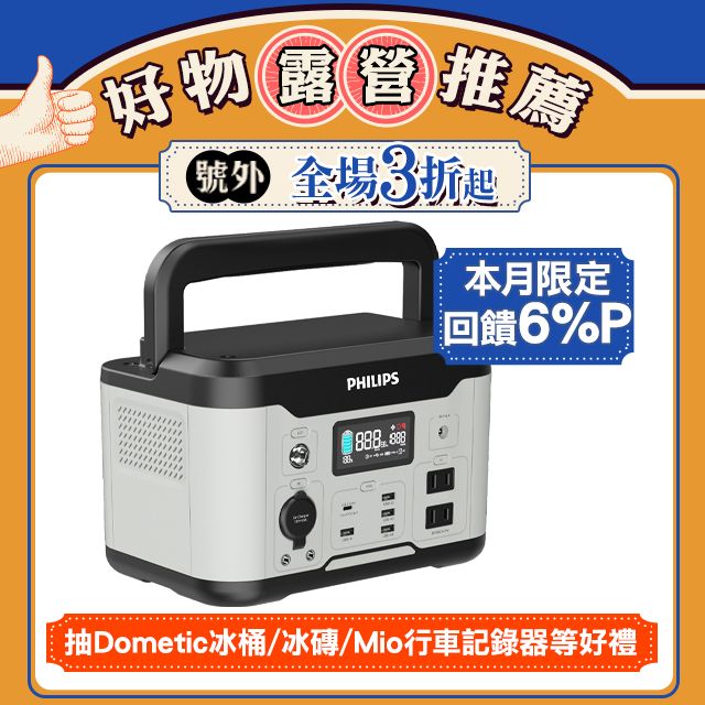PHILIPS 飛利浦  600W 儲能行動電源 DLP8093C