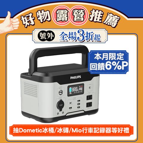 PHILIPS 飛利浦 600W 儲能行動電源 DLP8093C