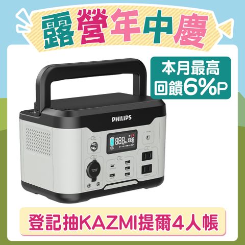 PHILIPS 飛利浦 600W 儲能行動電源 DLP8093C