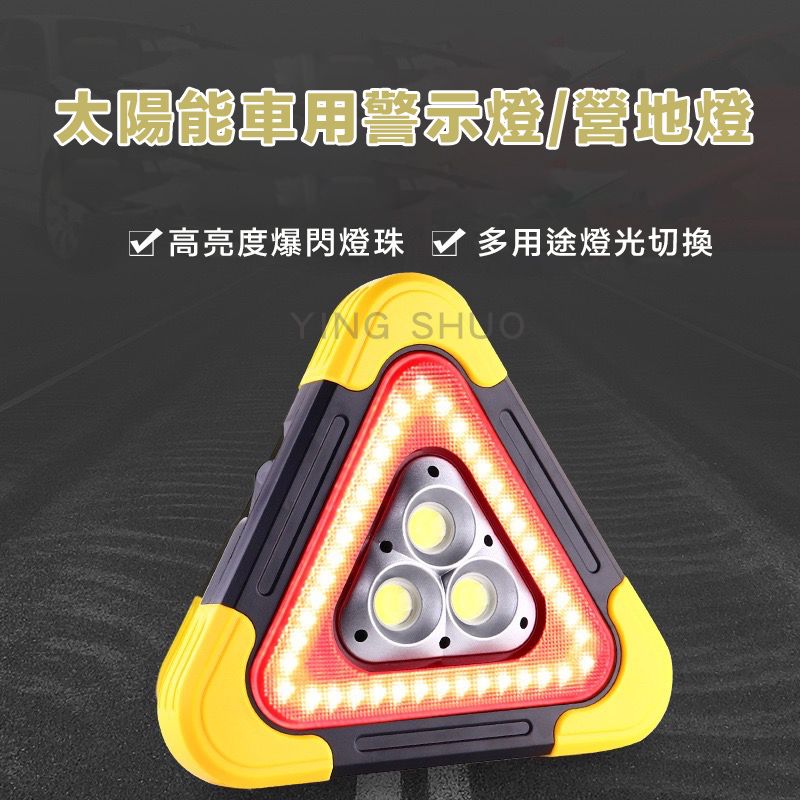  原價$1799活動限時降 三角警示燈 露營燈 LED 車禍 警示牌 安全保命 停車反光