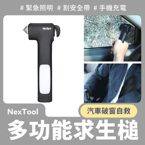 Xiaomi 小米 有品 納拓多功能求生槌 自救救生錘車用緊急救援工具車窗擊破磁吸照明警示