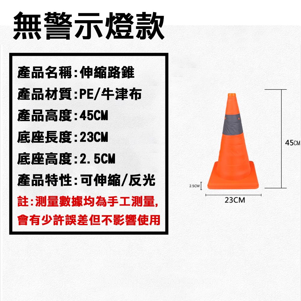  45公分-無警示燈款 伸縮 折疊 三角錐 警示錐