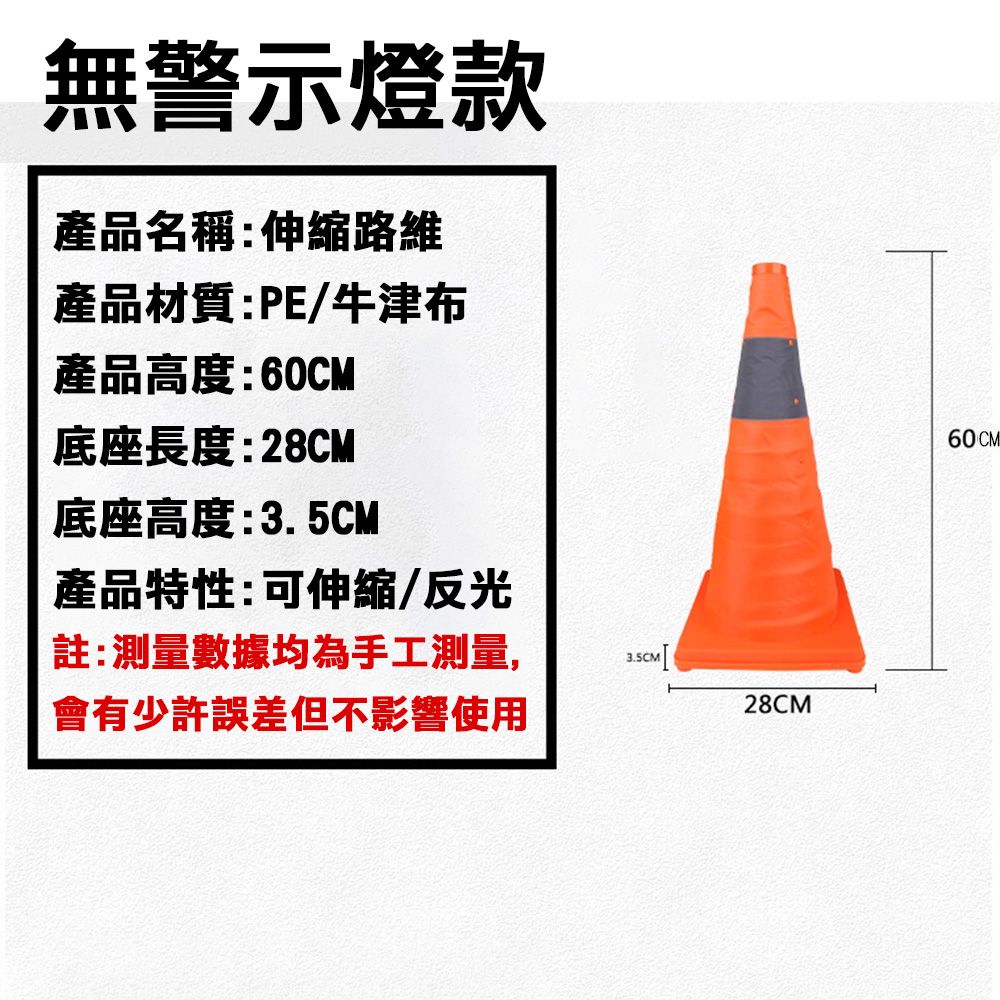  60公分-無警示燈款 伸縮 折疊 三角錐 警示錐