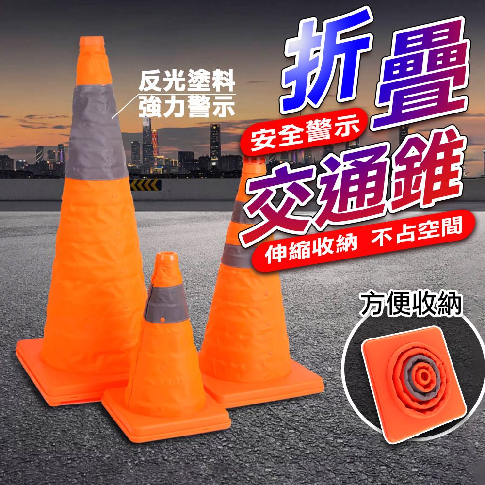  60公分-無警示燈款 伸縮 折疊 三角錐 警示錐