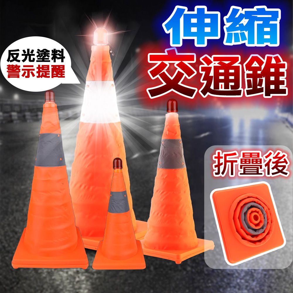  30公分-帶警示燈款 伸縮 折疊 三角錐 警示錐