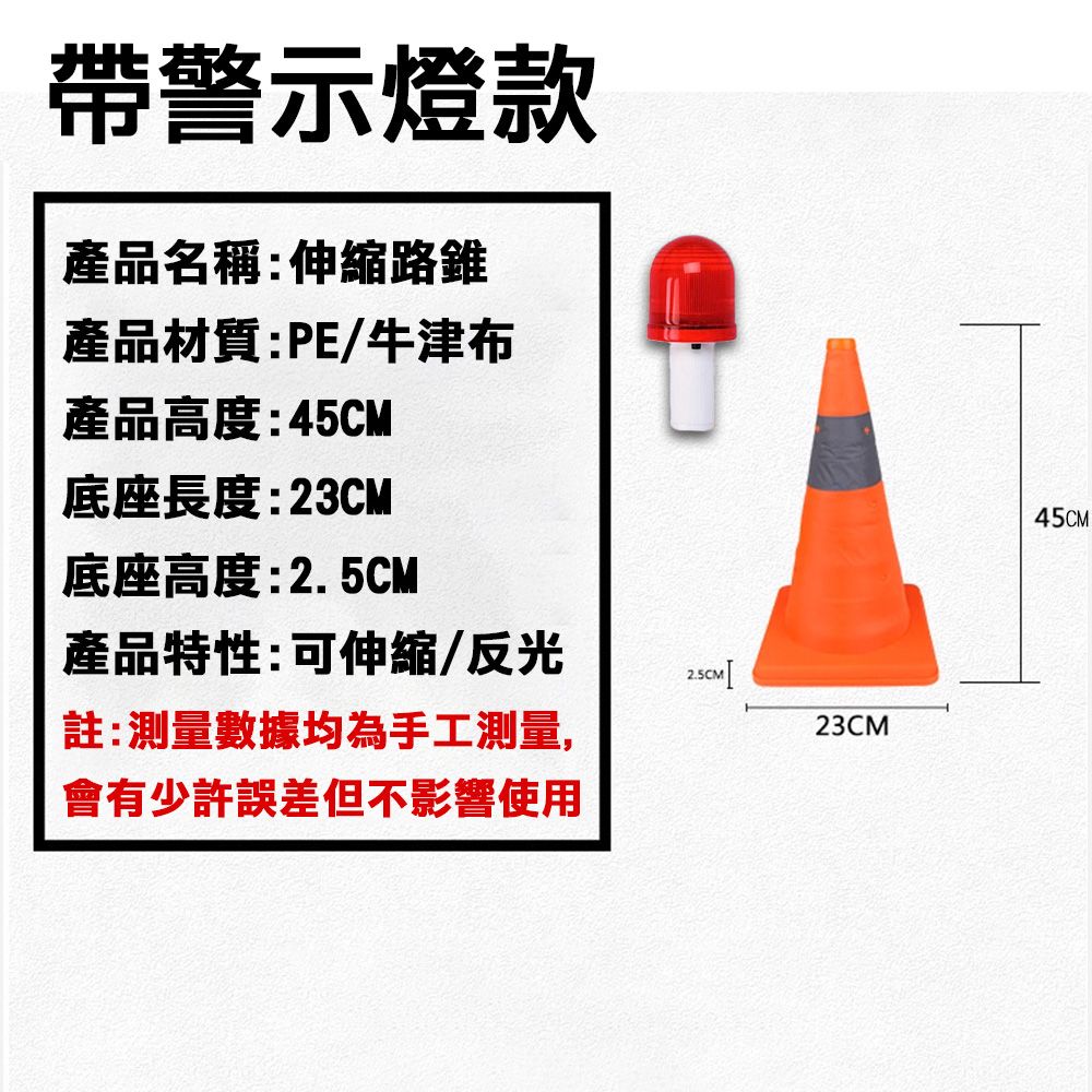  45公分-帶警示燈款 伸縮 折疊 三角錐 警示錐