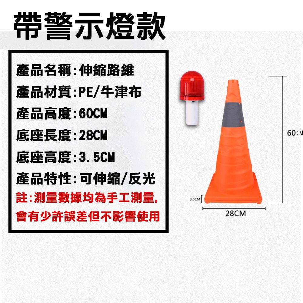  60公分-帶警示燈款 伸縮 折疊 三角錐 警示錐