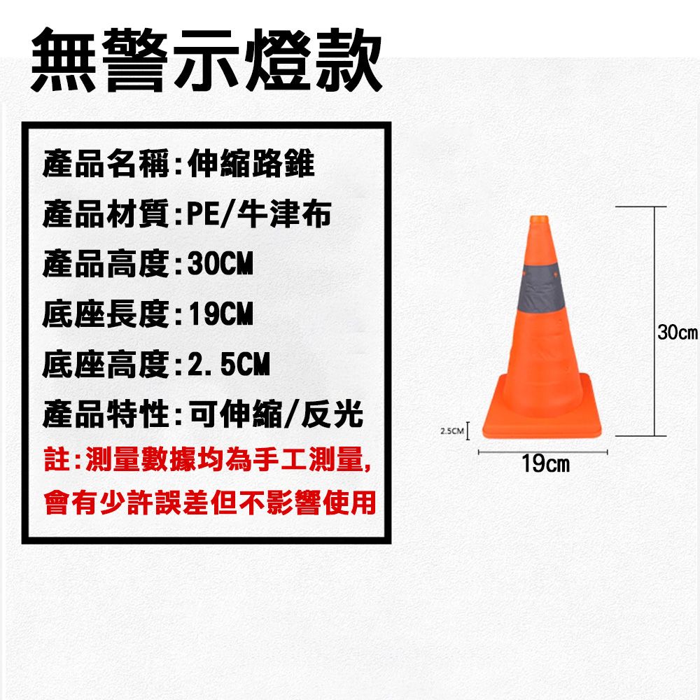  交通伸縮三角錐 警示錐 ( 30公分-無警示燈款 )