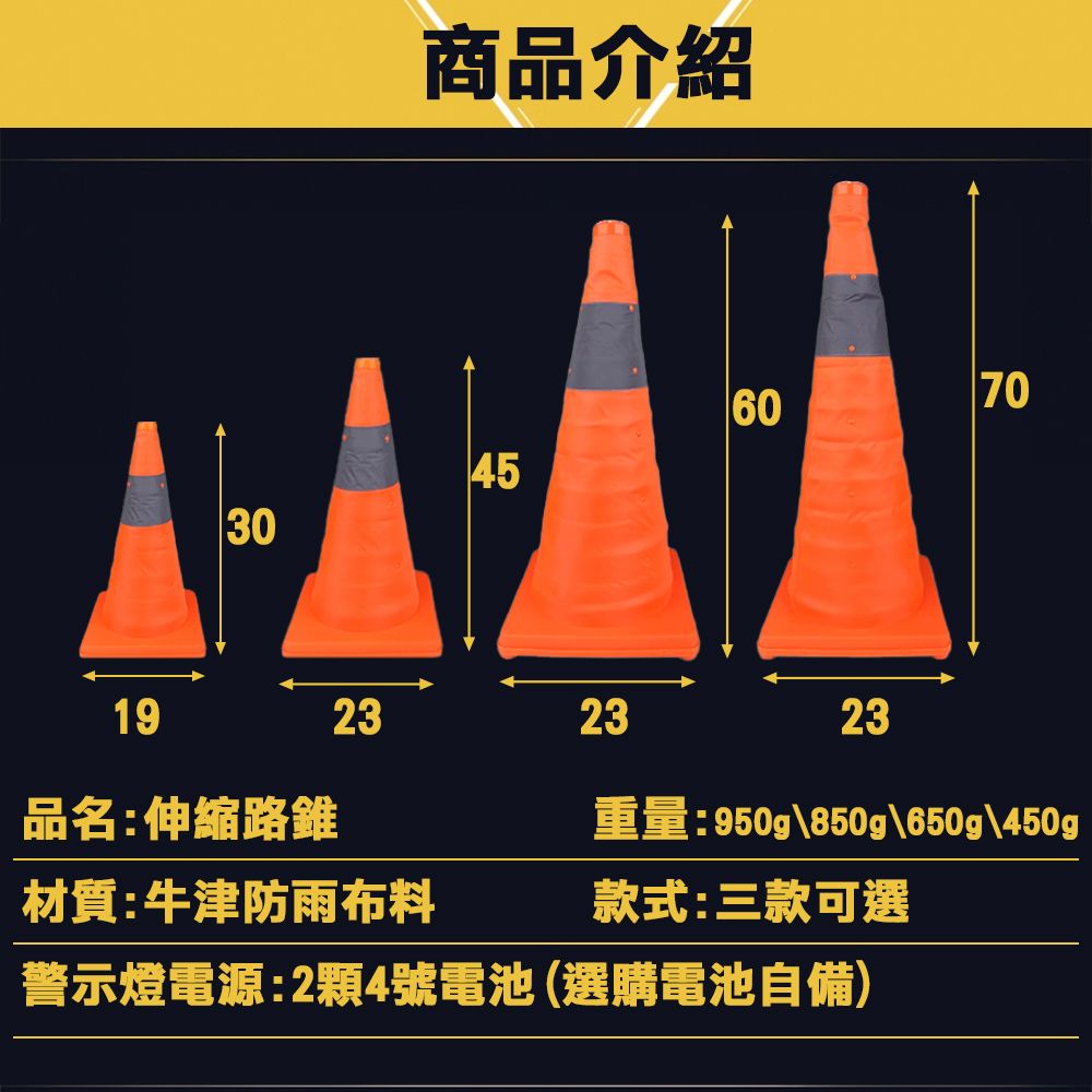  交通伸縮三角錐 警示錐 ( 45公分-帶警示燈款 )