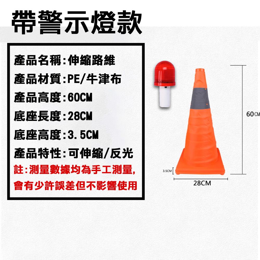  交通伸縮三角錐 警示錐 ( 60公分-帶警示燈款 )