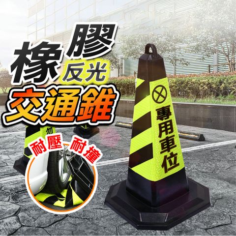 方錐 交通反光錐 (多款可選)