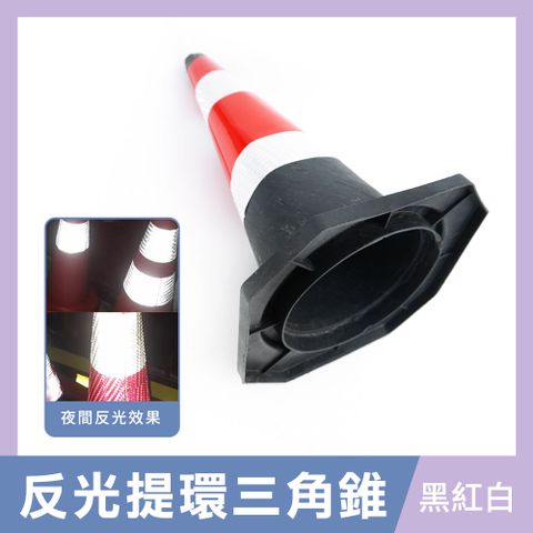 交通警示錐 道路反光錐 安全路錐 停車角錐 工地三角錐 安全錐 警示牌 通道拒馬 190-BRW6001