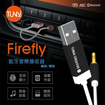 音質優化 無調頻蓋台困擾Tunai Firefly 藍芽音樂接收器-車用/家庭音響 (豪華包-影黑)