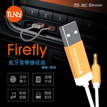 音質優化 無調頻蓋台困擾Tunai Firefly 藍芽音樂接收器-車用/家庭音響 (豪華包-光曜金)