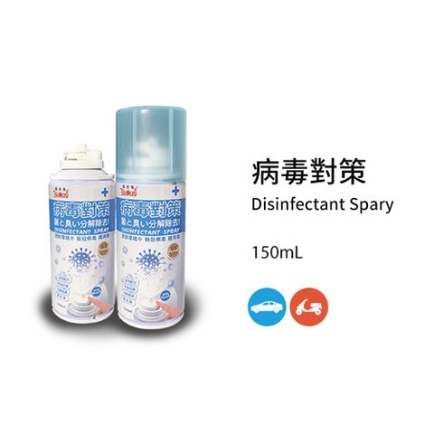 黑珍珠 病毒對策除臭抗菌 自動噴霧--150ml