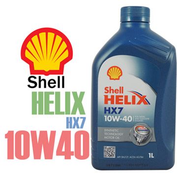 【價格最實惠】Shell HELIX HX7 10W40 歐洲原裝進口汽車合成機油1L