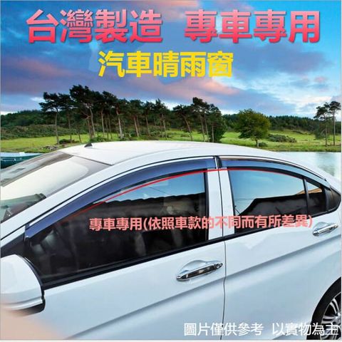 MITSUBISHI 三菱 專車專用汽車晴雨窗前座-(1組2入/左右各一)