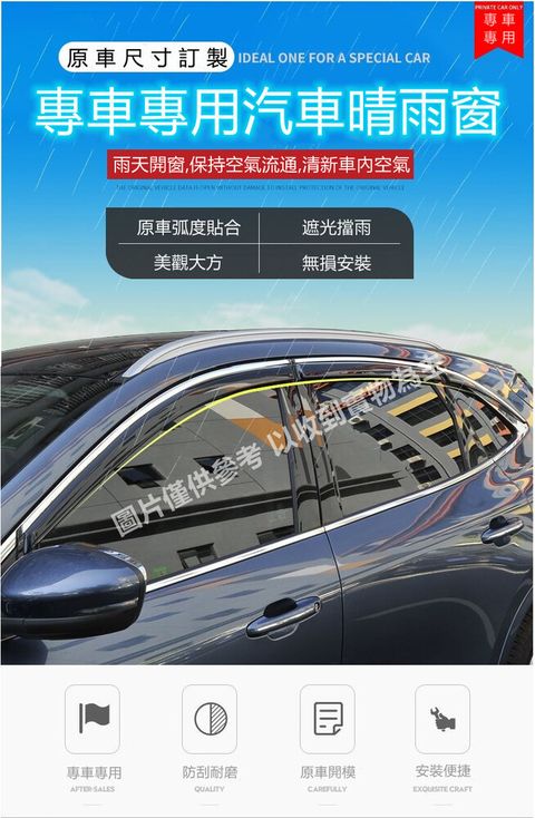 TOYOTA 汽車專車專用晴雨窗(-前窗2片)