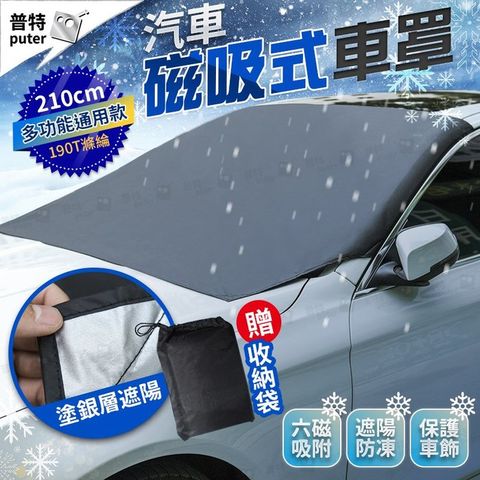 【Uncle Travel】汽車玻璃罩 遮陽防曬 汽車遮陽 前擋遮陽 汽車擋風玻璃罩 汽車車罩 汽車遮陽罩