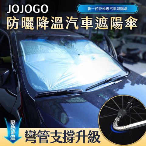 JoJoGo 防曬降溫汽車遮陽傘