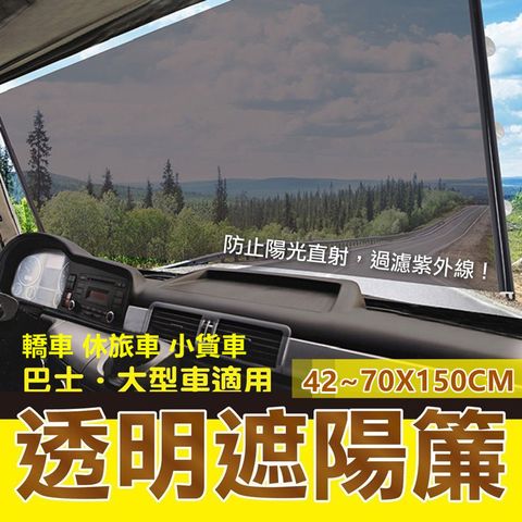 前擋透明遮陽簾46cm/1入