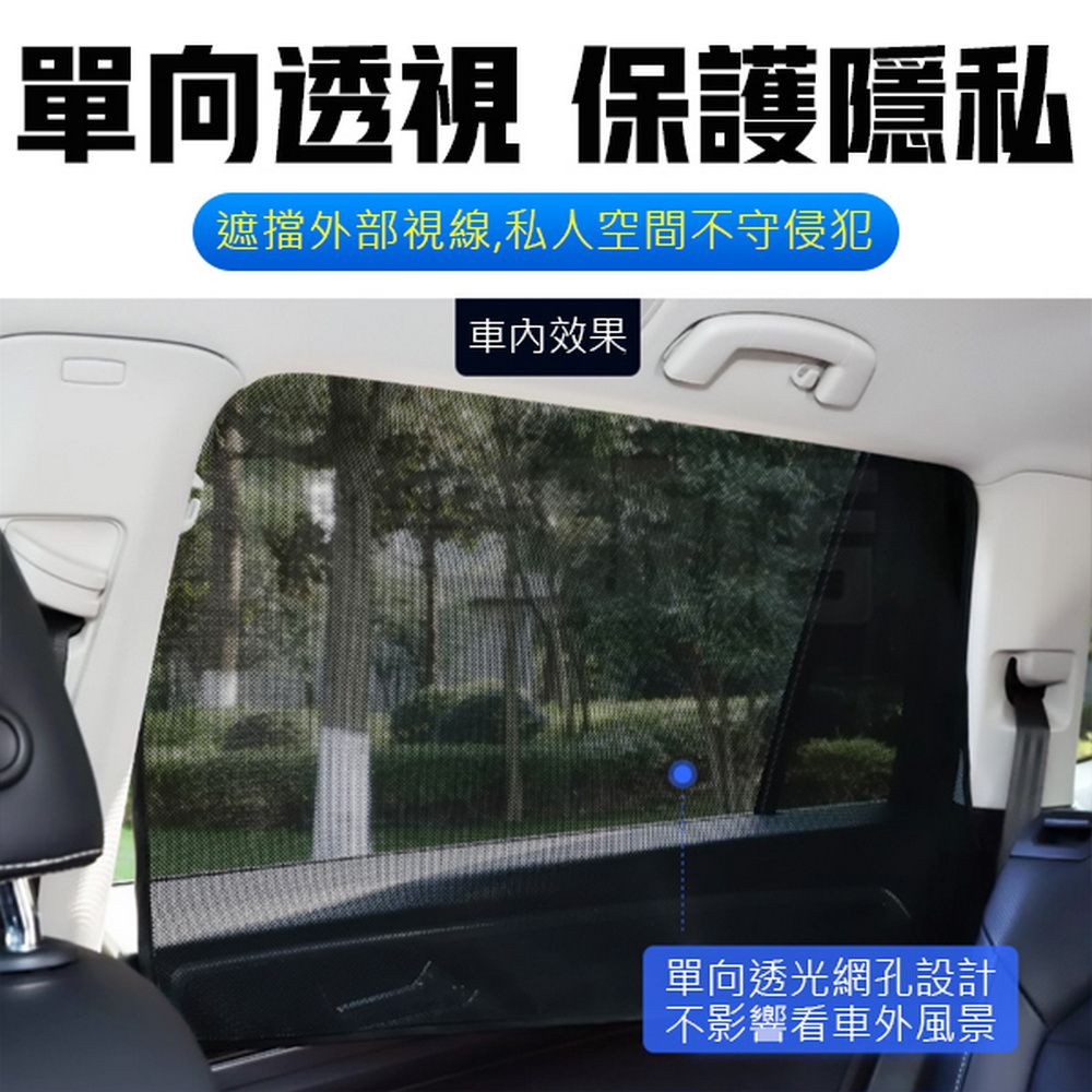  車用 窗簾 遮陽簾 防曬簾 紗窗 網紗車窗 磁吸式 單向視線 加厚款 汽車 2入組