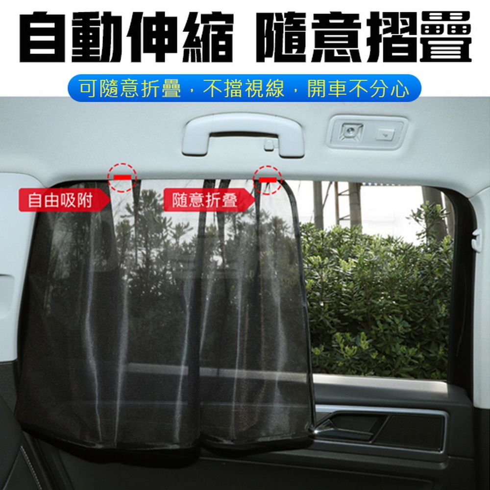  車用 窗簾 遮陽簾 防曬簾 紗窗 網紗車窗 磁吸式 單向視線 加厚款 汽車 2入組