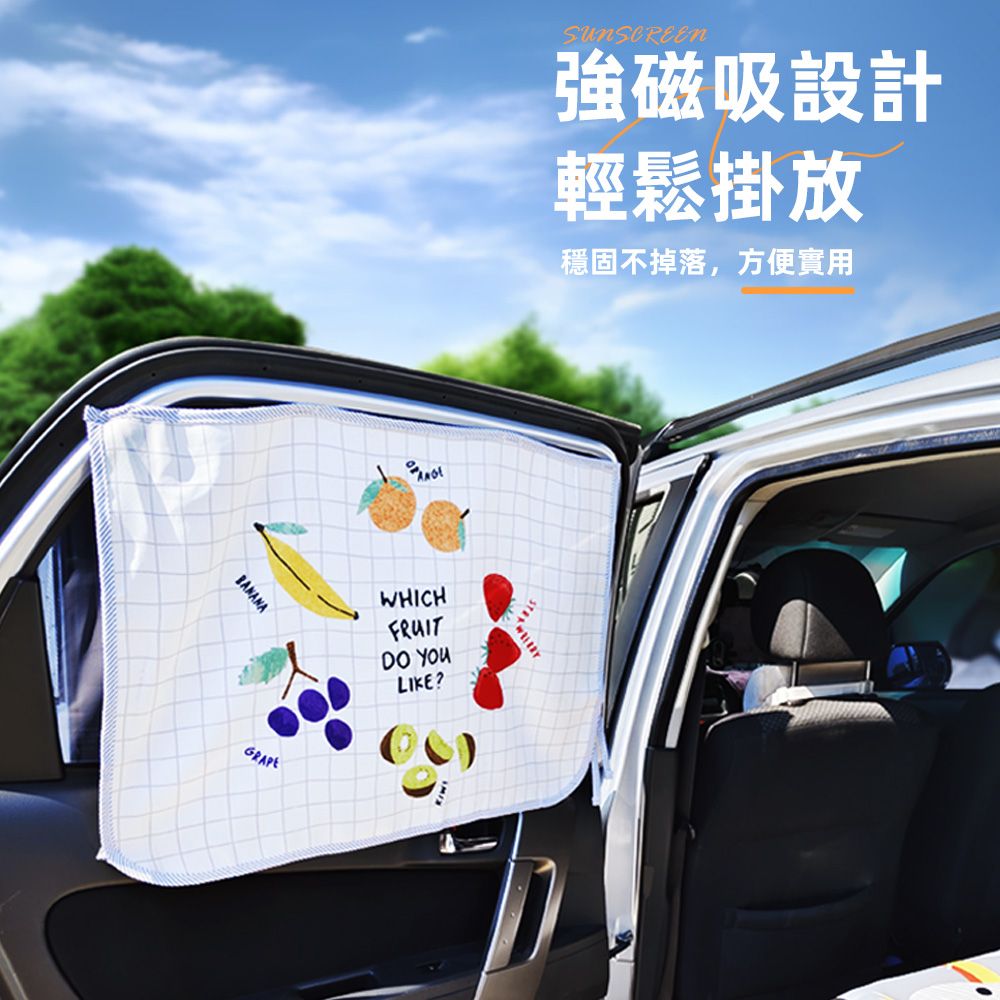 上手家居 抗UV磁吸遮陽簾(汽車遮陽/車窗遮陽/車用遮陽/車用遮陽簾/車窗簾/磁吸窗簾/汽車遮陽簾)