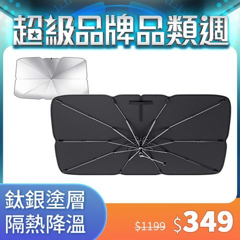 SUITU 可折疊伸縮彎桿遮陽傘 隔熱降溫黑膠遮陽擋 車用前擋風玻璃遮陽板 便攜防曬開口隔熱傘