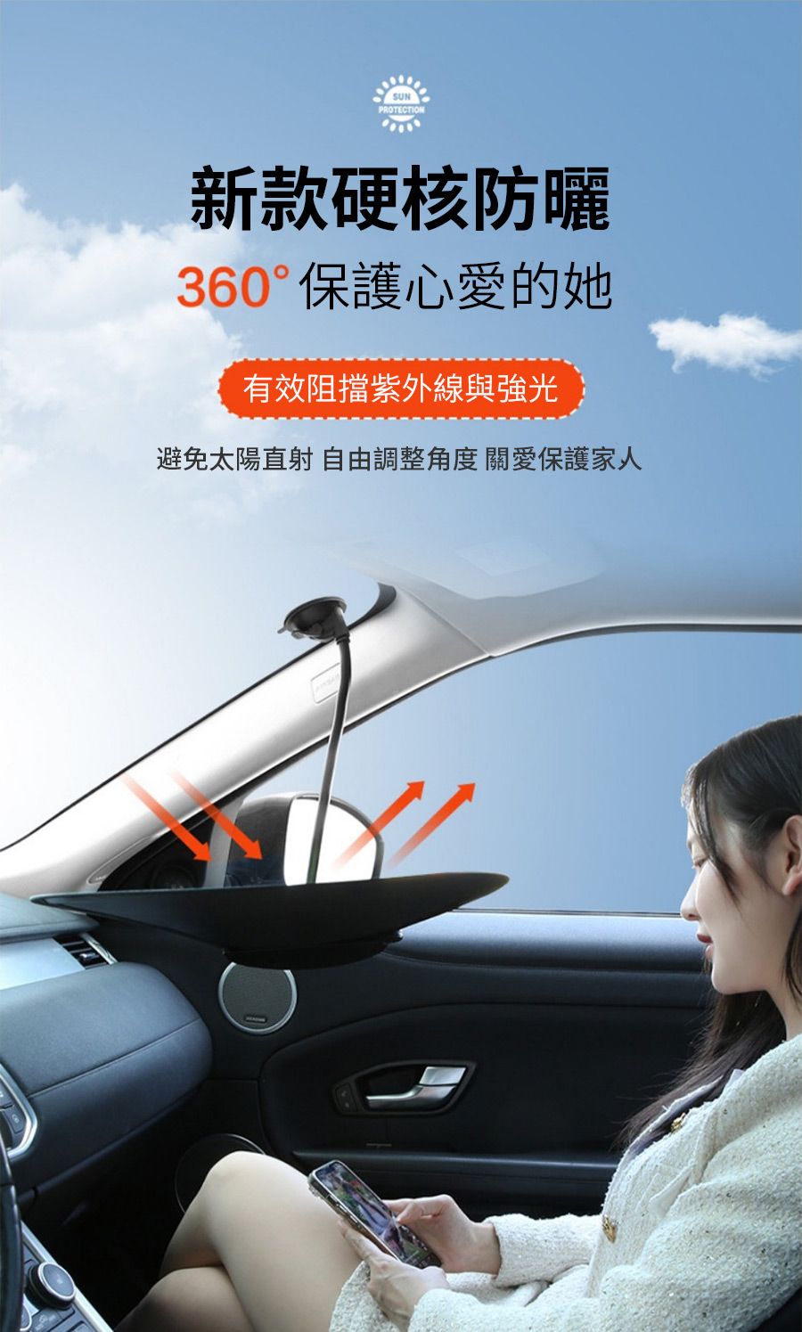 SUNPROTECTION新款硬核防曬360°保護心愛的她有效阻擋紫外線與強光避免太陽直射 自由調整角度關愛保護家人