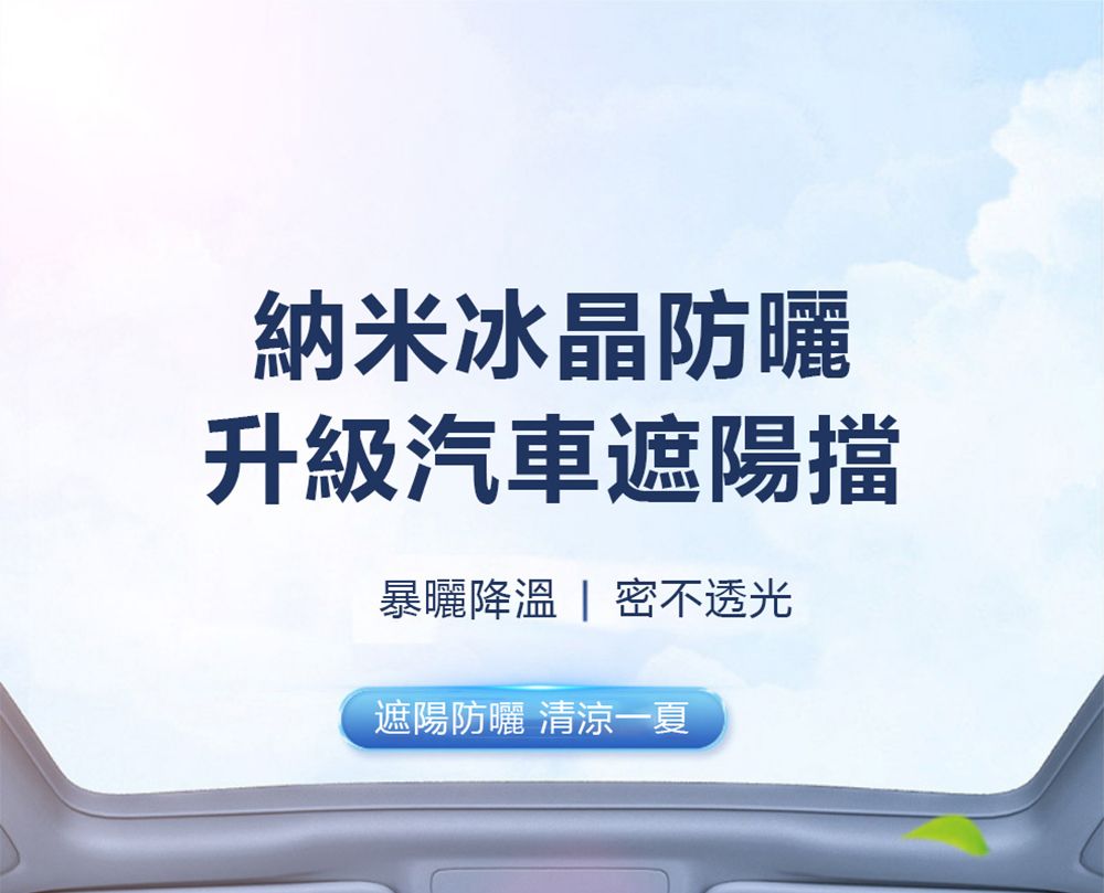 納米冰晶防曬升級汽車遮陽擋暴曬降溫 | 密不透光遮陽防曬 清涼一夏