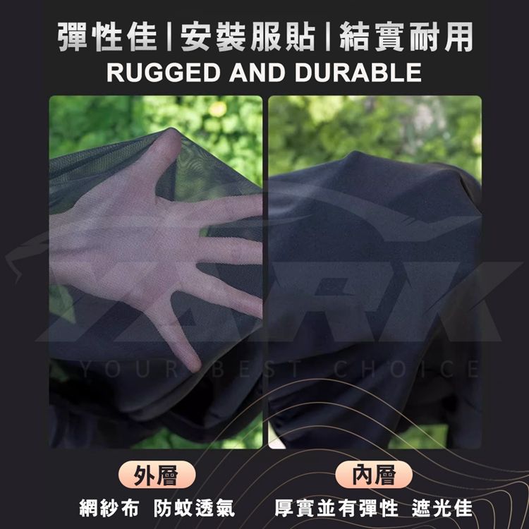 彈性佳|安裝服貼|結實耐用RUGGED AND DURABLEYOUR BES CHOICE外層內層網紗布 防蚊透氣 厚實並有彈性 遮光佳