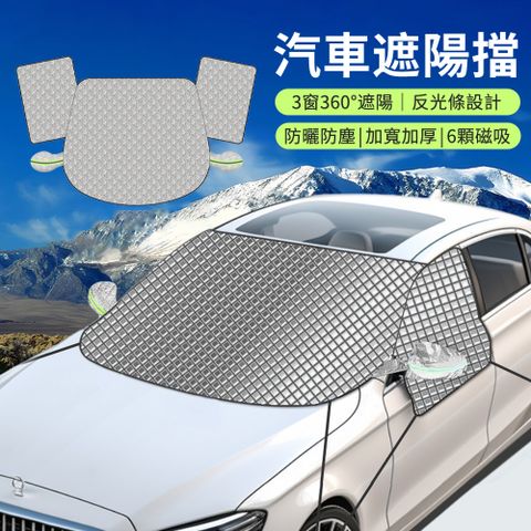 BASEE 三窗加大加厚 汽車前檔玻璃遮陽板 防曬抗UV汽車遮陽簾 汽車降溫鈦銀隔熱檔板 不透光防風車用