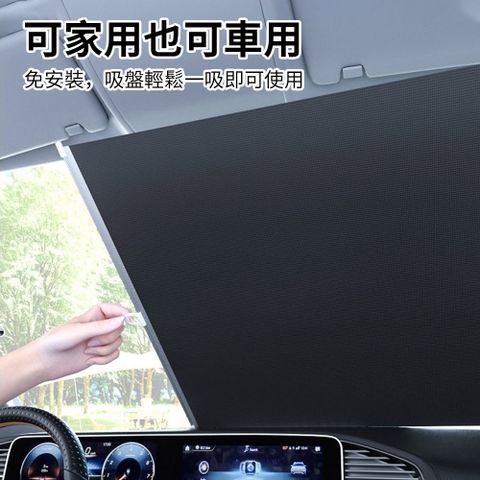 Homeco 車載家用遮陽擋 防曬隔熱遮陽簾