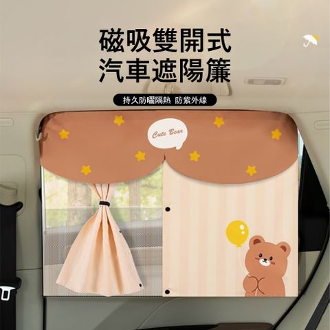 Kyhome 雙開式磁吸汽車遮陽簾 抗UV防曬窗簾 車用後座隔熱窗簾 汽車遮光窗簾 雙層隔熱