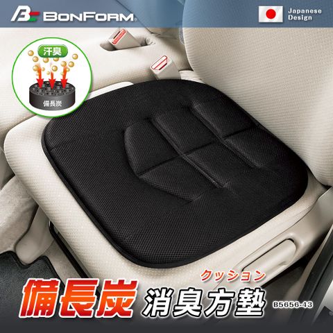 BONFORM 日本備長炭抗菌.消臭方墊 B5656-43BK