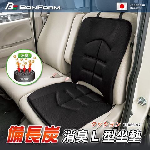 BONFORM 日本備長炭抗菌.消臭L型座墊 B5656-07BK