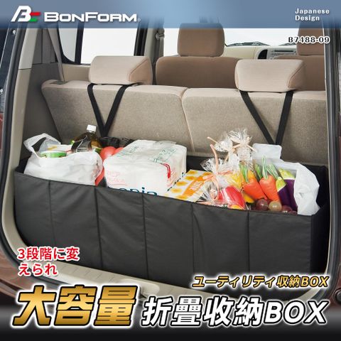 BONFORM 日本大容量折疊收納BOX B7488-09