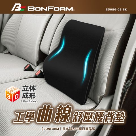 BONFORM 日本工學曲線舒壓腰背墊B5686-08BK