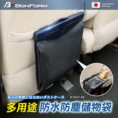 BONFORM 多用途防水防塵儲物袋 B7247-25