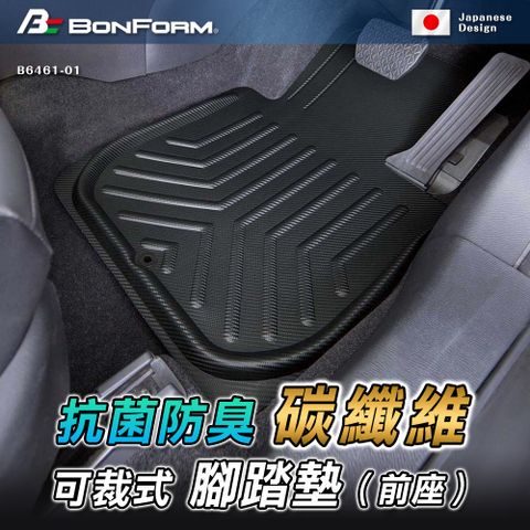 BONFORM 日本(二入) 碳纖維可裁式抗菌防臭腳踏墊-前座 ZZ00117