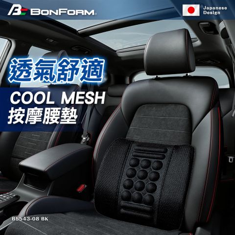 BONFORM COOL MESH 按摩腰靠 B5543-08