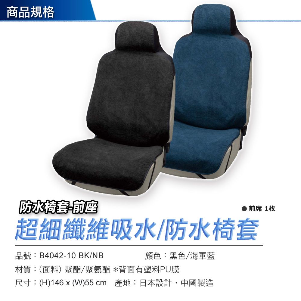 BONFORM  4042-10 採用高吸水速乾超細纖維面料背面防水加工處理當汗水接觸座椅時可快速吸收快速乾燥