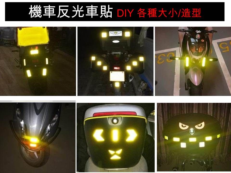 機車反光車貼 DIY 各種大小/造型