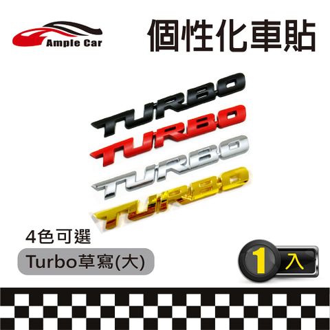 【Ample Car】Turbo草寫金屬個性化裝飾車貼(大)