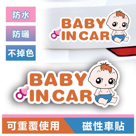 BABY IN CAR磁性車貼