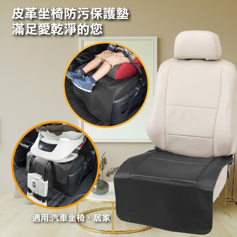  【BONFORM】皮革坐椅防污保護墊 B4122-92