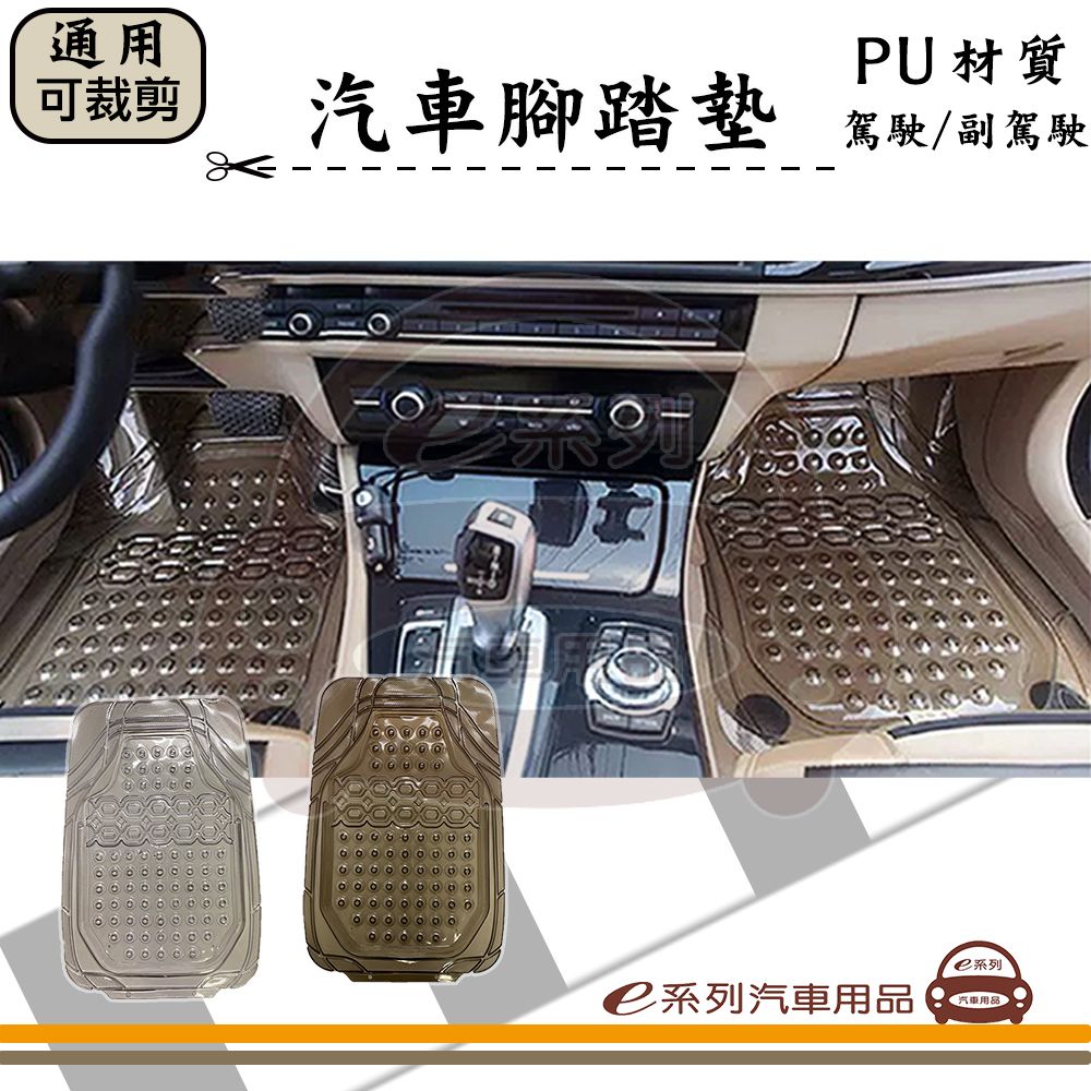  e系列汽車用品【通用腳踏墊】汽車腳踏墊 PU材質 駕駛/副駕駛 單片 KC976