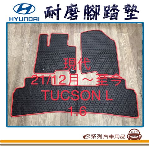 e系列汽車用品【2021年12月~ TUCSON L 汽油 黑底 紅邊 耐磨腳踏墊】腳踏墊 專車專用