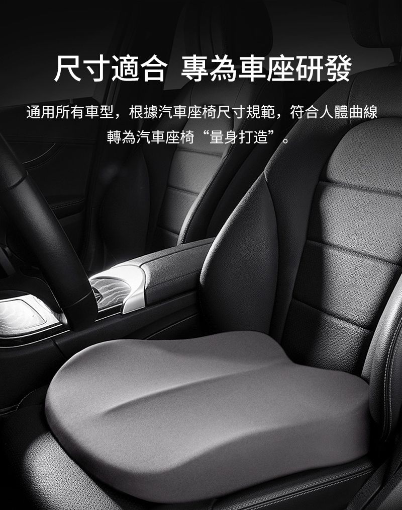 尺寸適合 專為車座研發通用所有車型,根據汽車座椅尺寸規範,符合人體曲線轉為汽車座椅“量身打造”